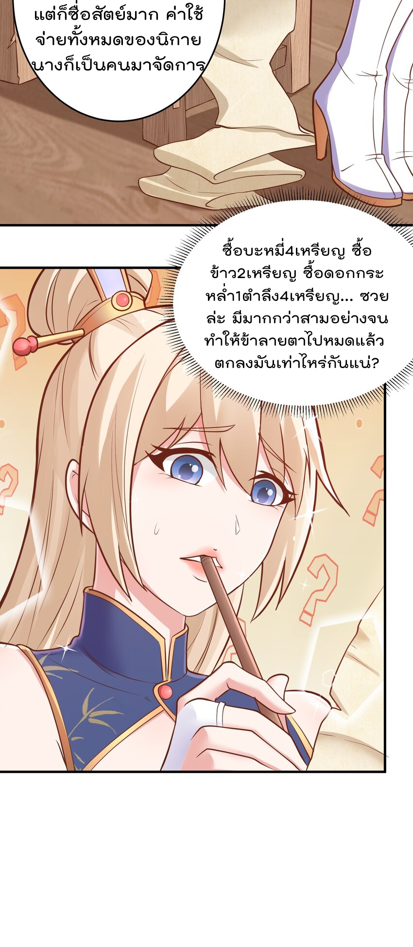 สมบัติทั้งหมดที่ข้าทิ้งไปตอนนี้กลายเป็นผู้หญิงไปซะแล้ว (ชนต้นฉบับ) ตอนที่ 59 หน้า 7