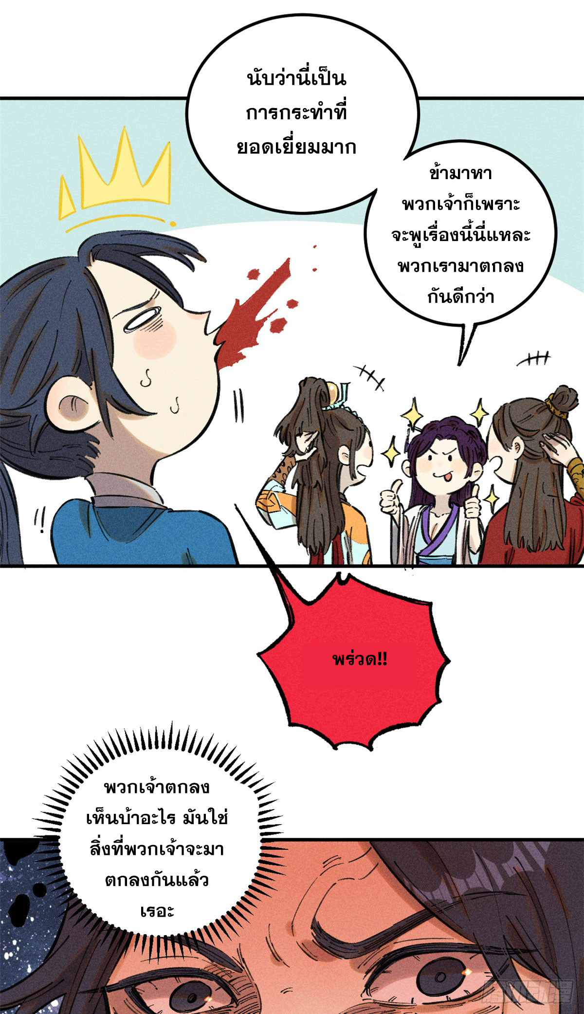 สุภาพชนเว่ยผู้ไม่ยี่หระต่อความตาย ตอนที่ 15 หน้า 11