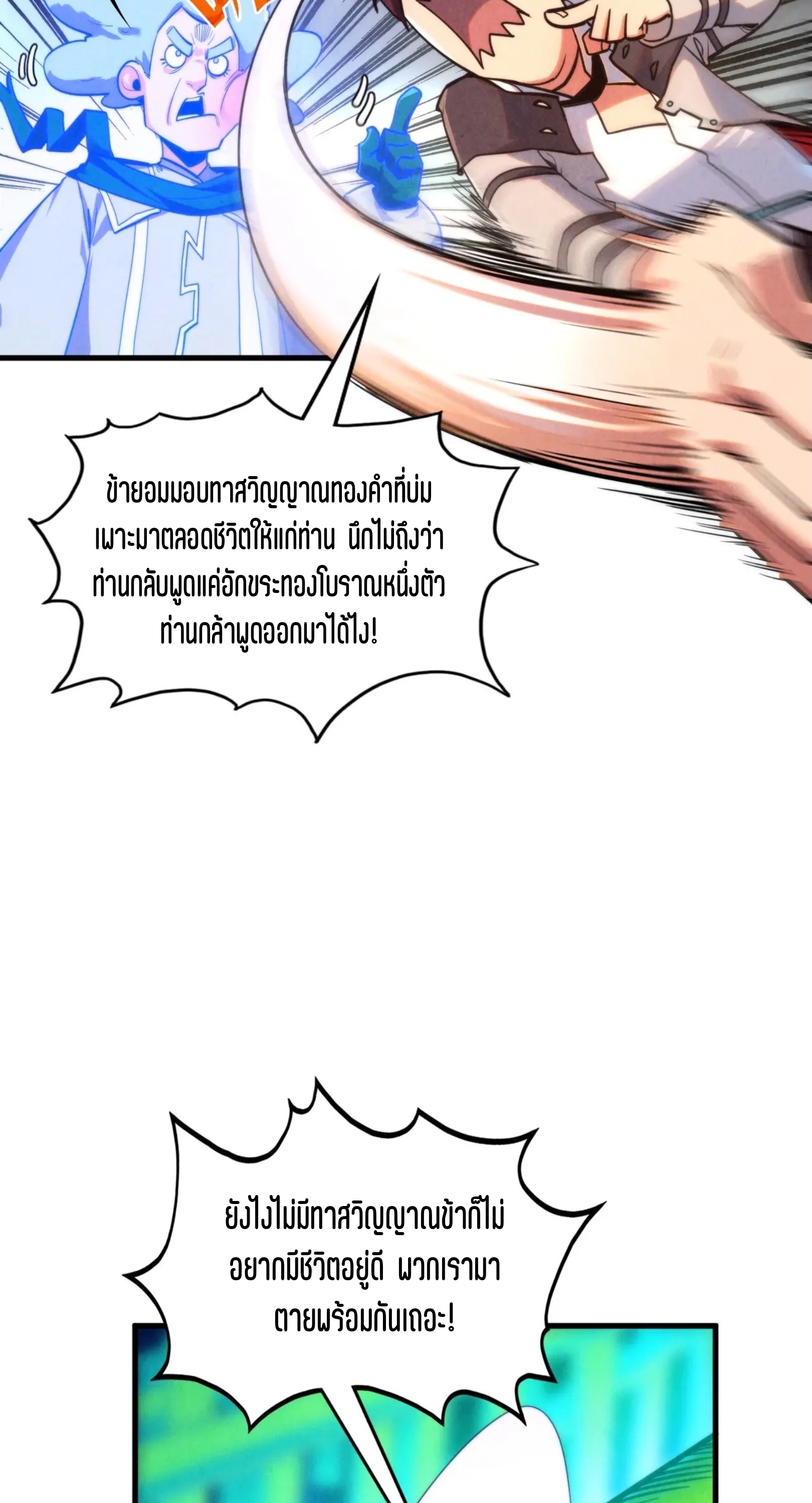 มหาเทพนิรันดร์กาล ตอนที่ 296 หน้า 14