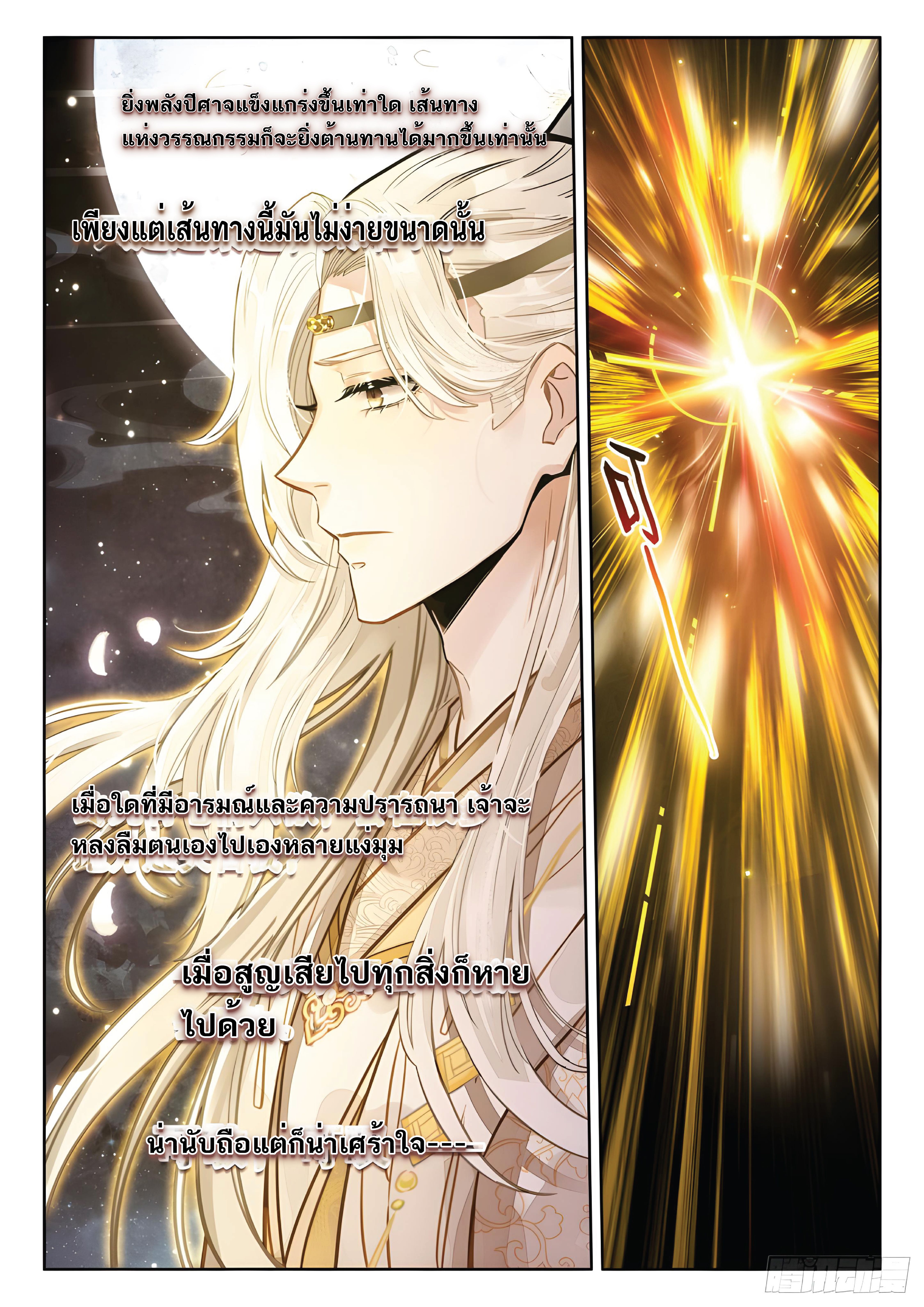 เกิดใหม่เป็นศิษย์พี่ใหญ่สุดเท่-A Mediocre Senior Brother ตอนที่ 12 หน้า 14