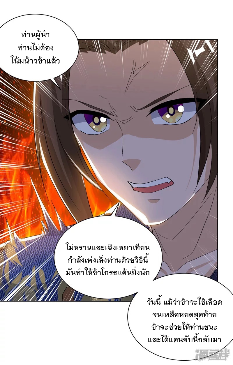 Dominate The Three Realms ตอนที่ 166 หน้า 17