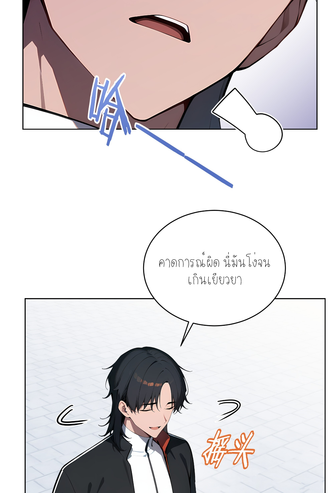 ราชาแห่งต้าซา~ ตอนที่ 13 หน้า 37