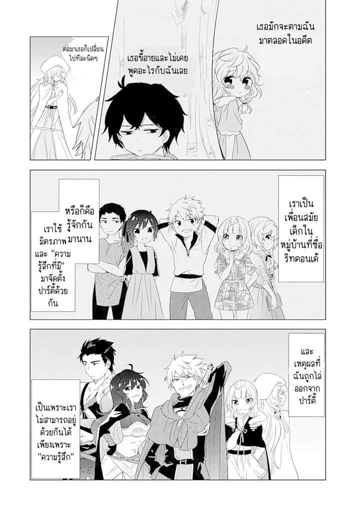 Chapter Yuusha party wo tuihou sareta ore daga, ore kara sudatte kuretayoude ureshii. nanode daiseijo, omae ni otte korarete ha komarunodaga? ตอนที่ 1 หน้า 8