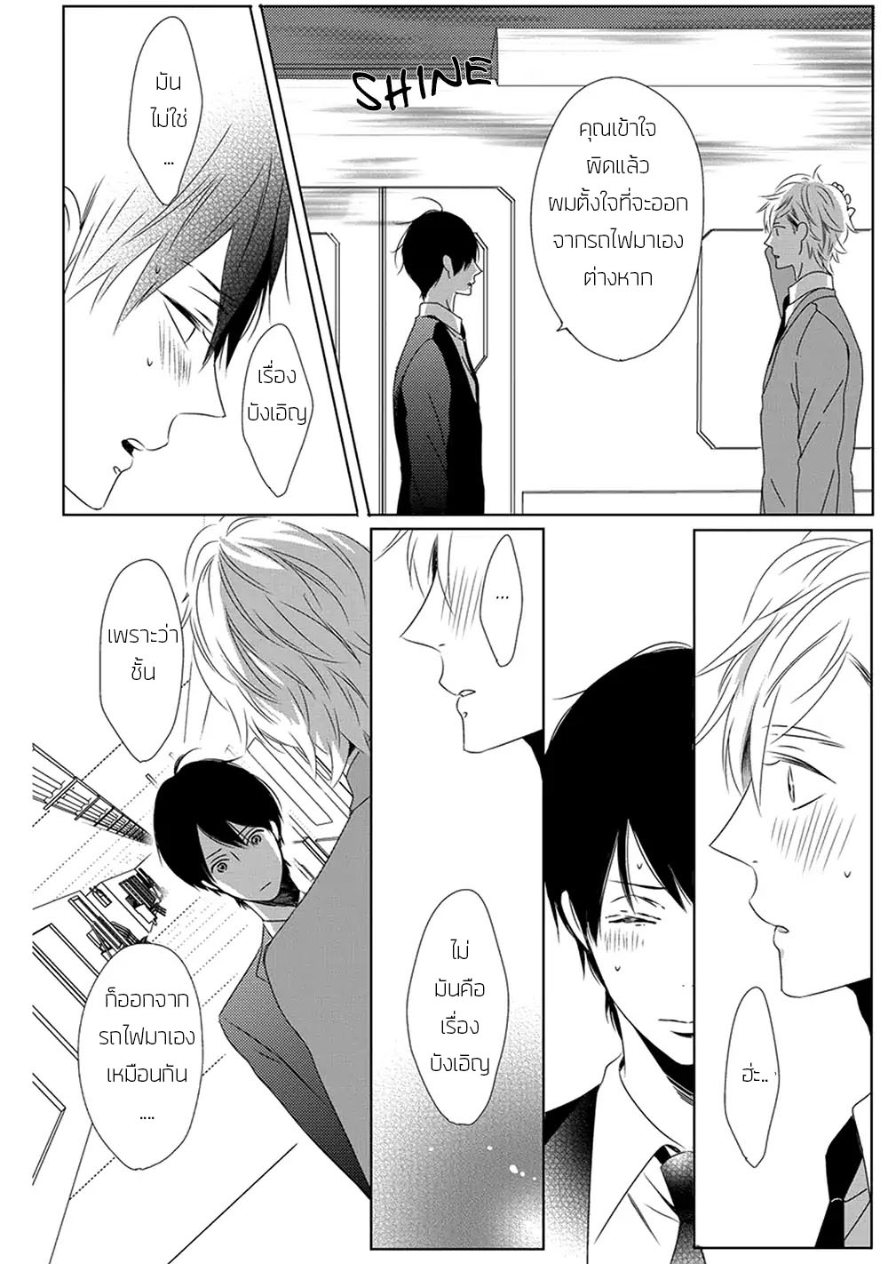 Saishuu Densha ตอนที่ 1 หน้า 34