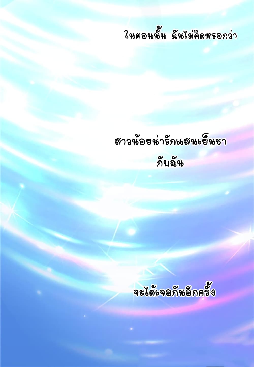 ปล่อยให้เทพเขาคุยกัน ตอนที่ 19 หน้า 27