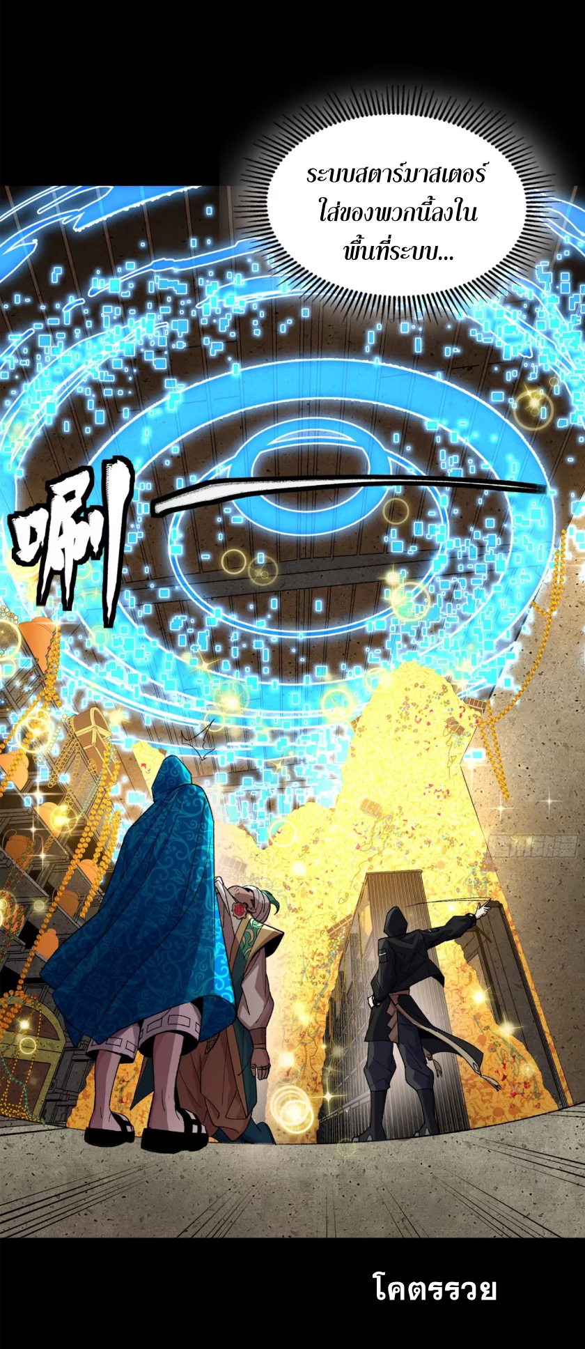 Legend of Star Genera ชนจีน ตอนที่ 162 หน้า 79