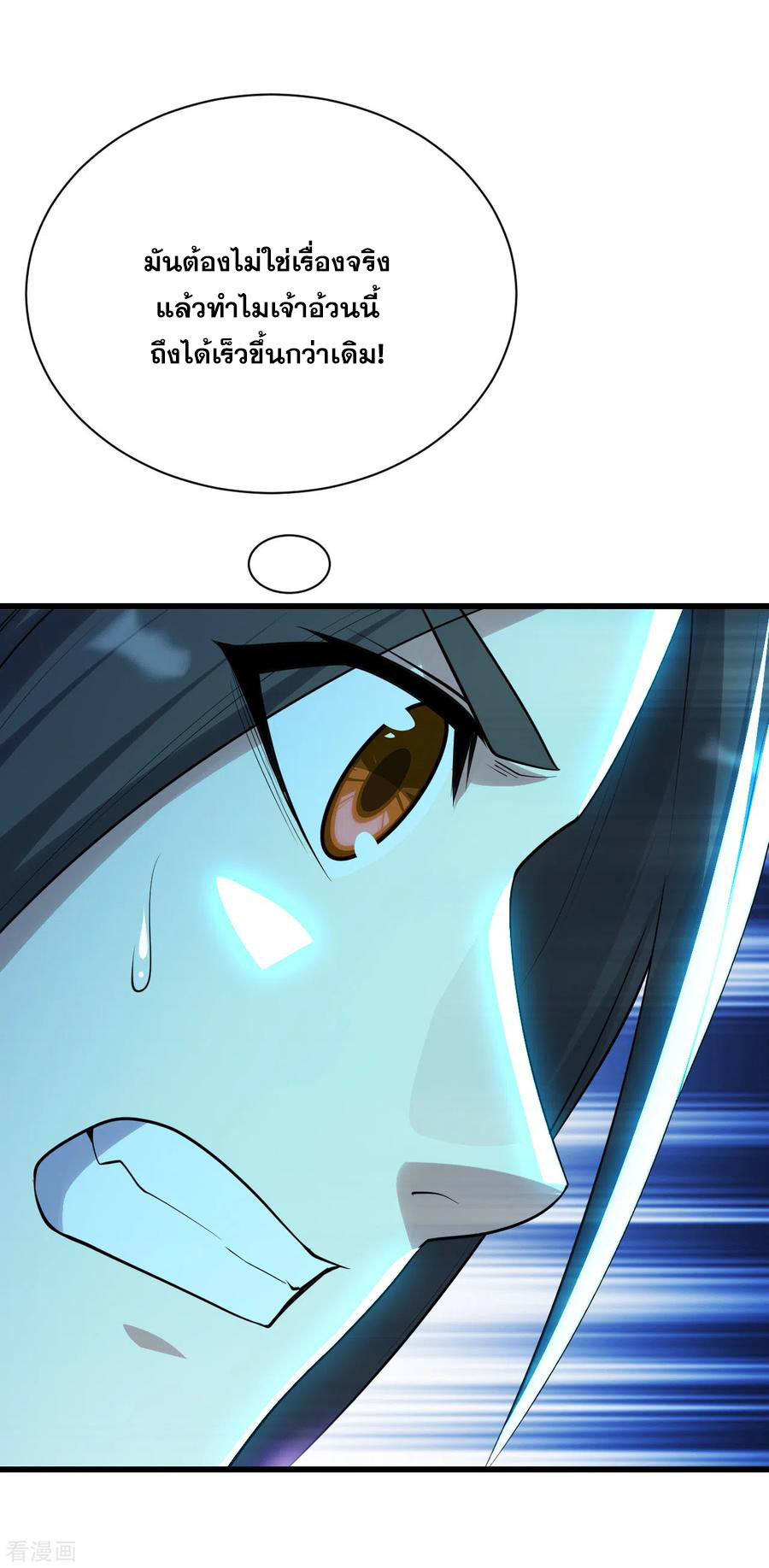 เทพอสูรสยบฟ้า ตอนที่ 171 หน้า 11