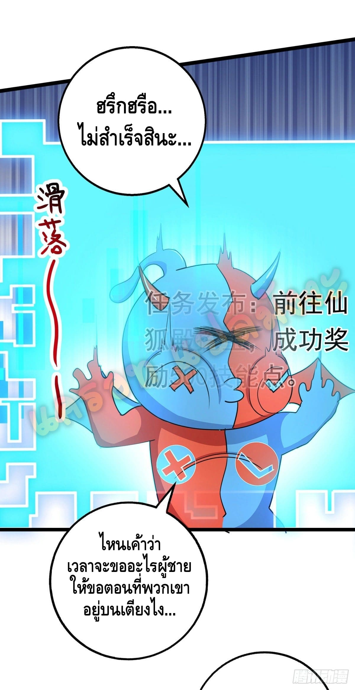 million skill points ตอนที่ 28 หน้า 22