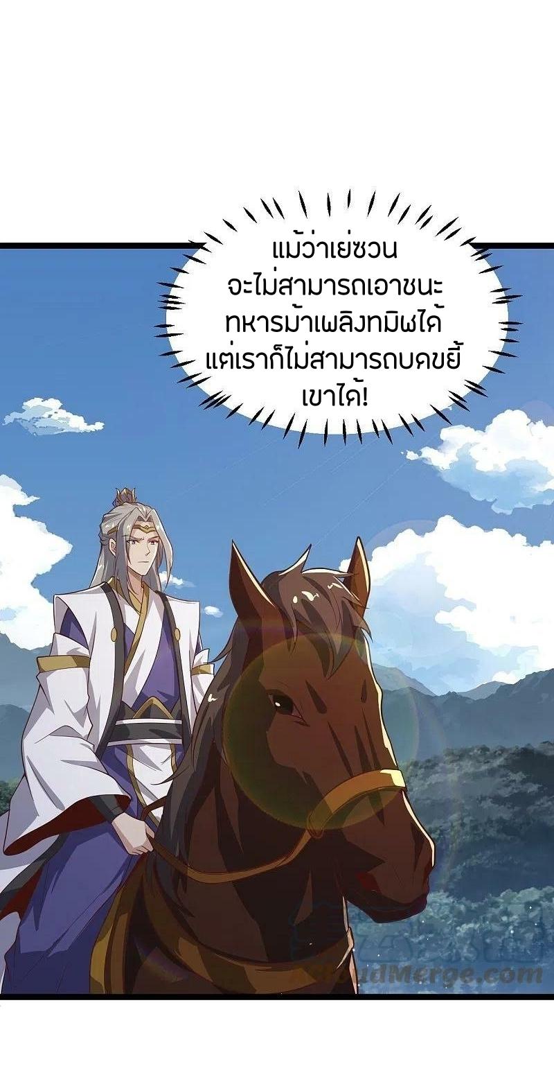 One Sword Reigns Supreme ตอนที่ 230 หน้า 16