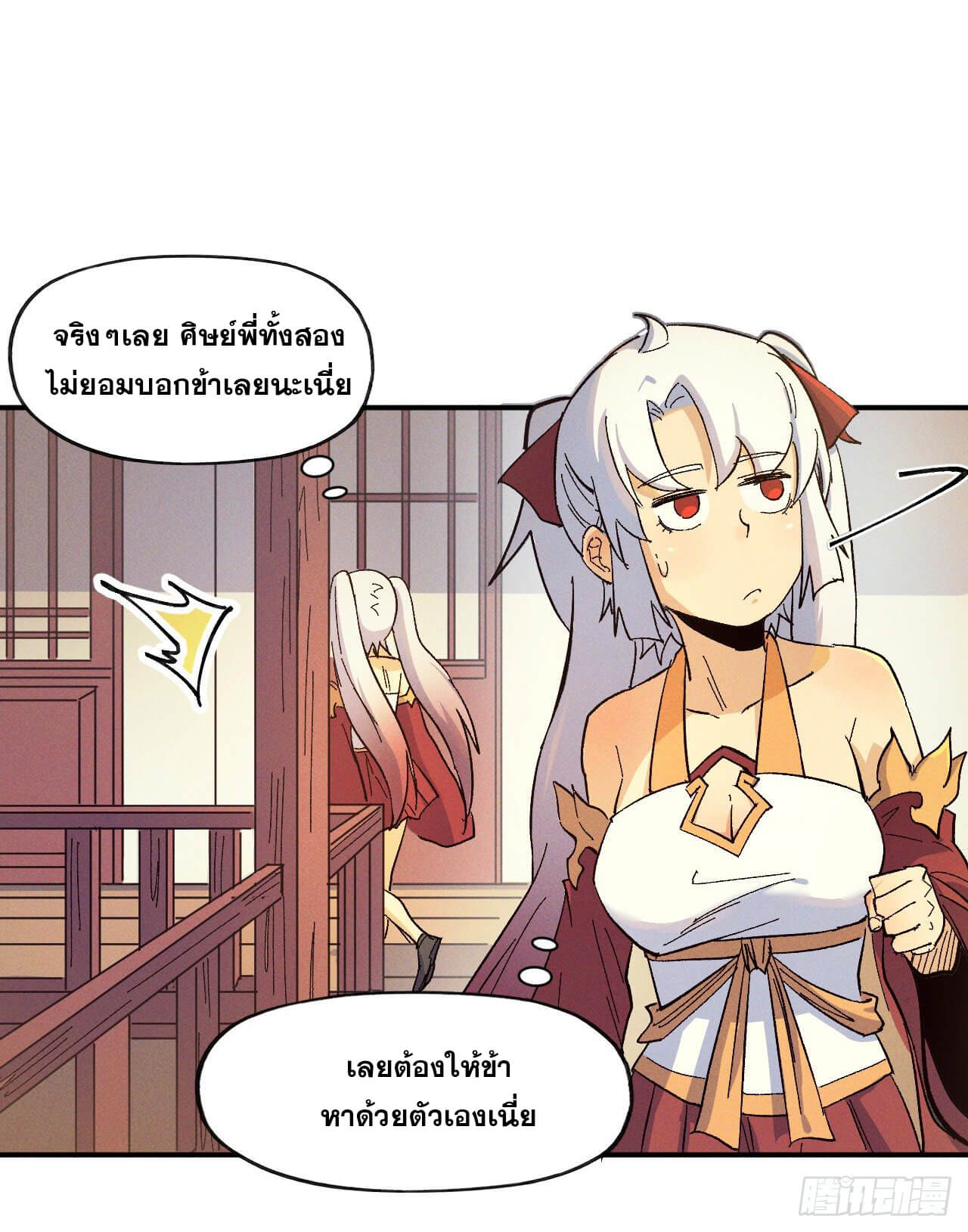 ตูข้านี่แหละเทพ (ทันจีน) ตอนที่ 32 หน้า 3