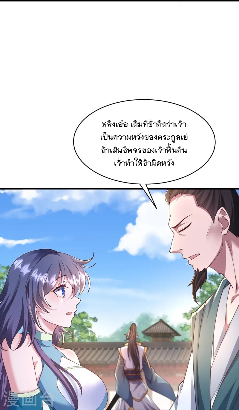 การกลับมาของเทพมาร ตอนที่ 18 หน้า 22