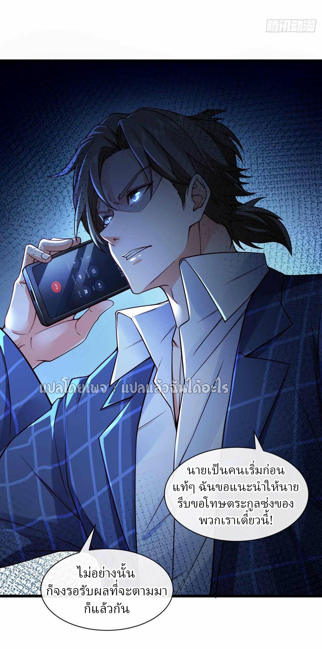 สุดยอดลูกเขยฟ้าประทาน ตอนที่ 48 หน้า 14