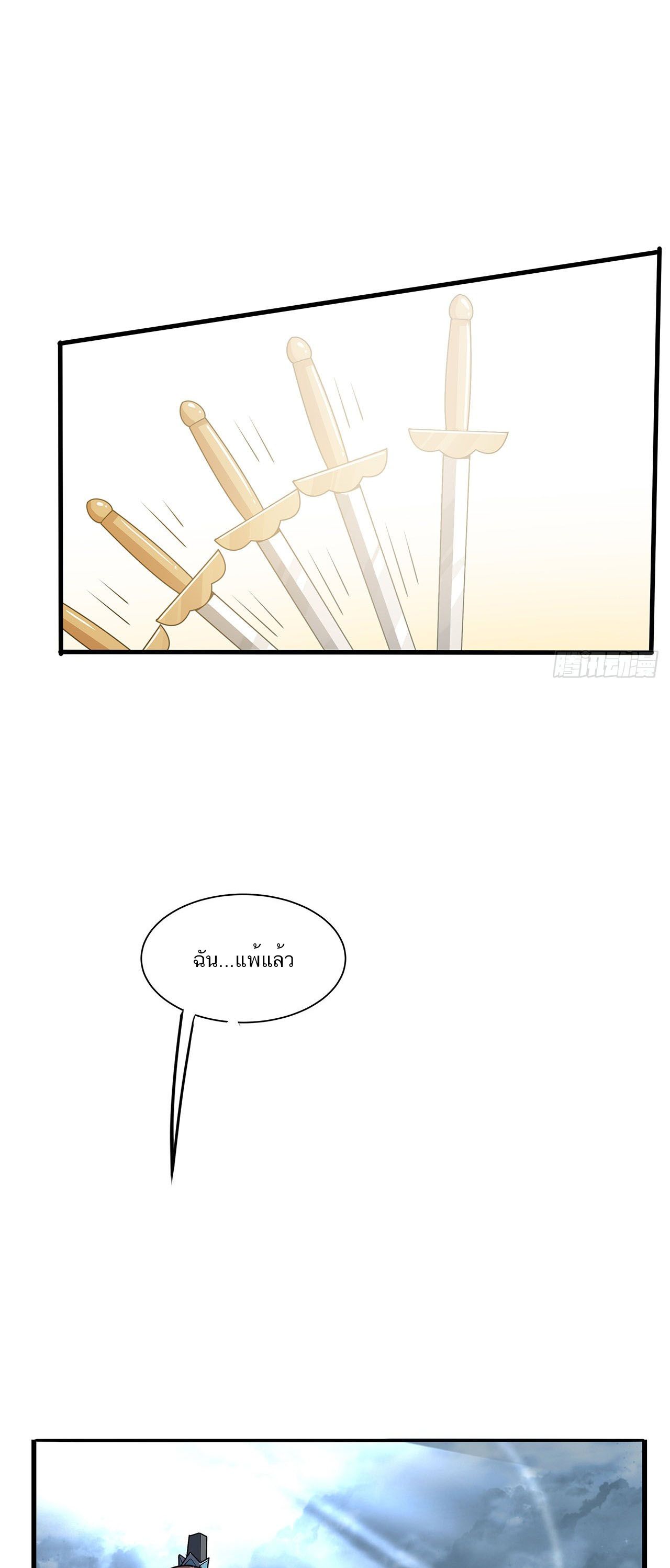 The First Sword Of Earth ตอนที่ 16 หน้า 26
