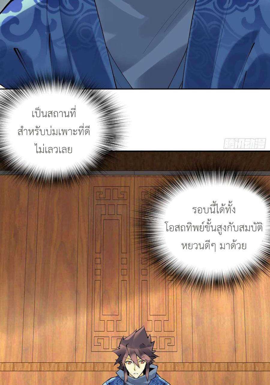 (จบ) Heavenly God Mnemonic (กำเนิดใหม่เทพวรยุทธตระกูลหยาง) ตอนที่ 135 หน้า 3