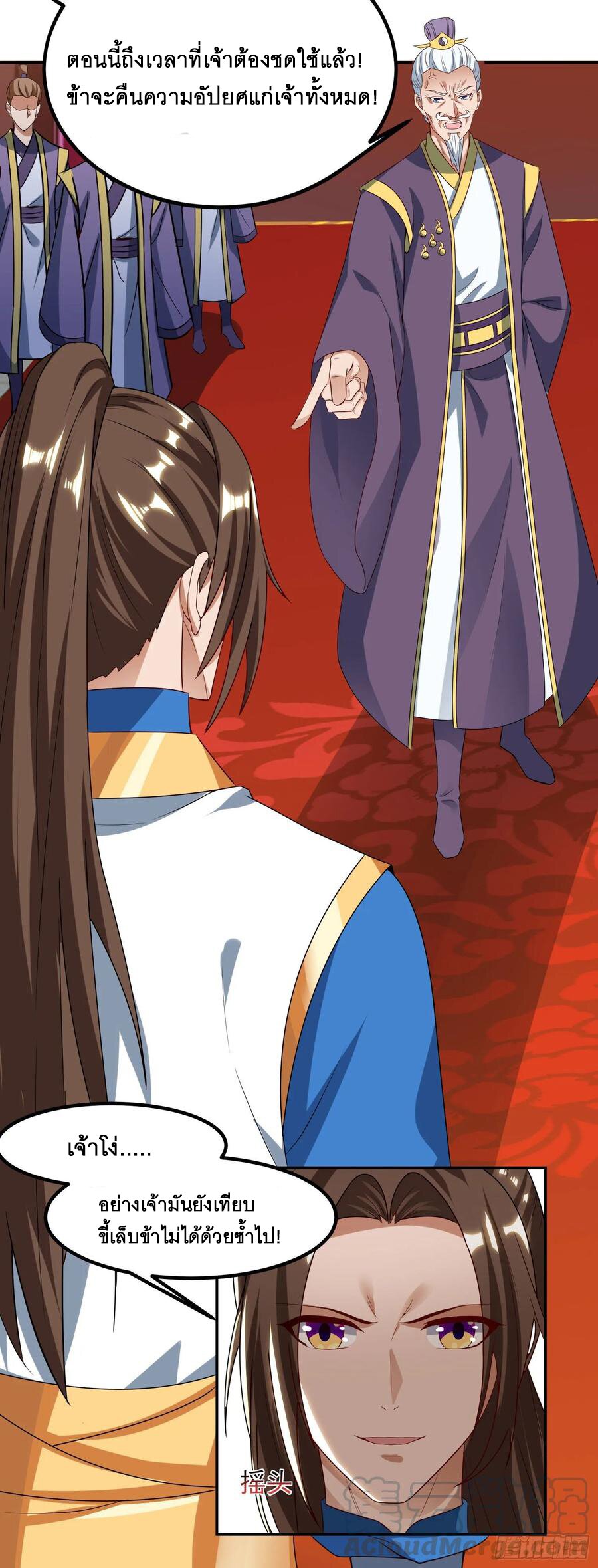 Dominate The Three Realms ตอนที่ 77 หน้า 19