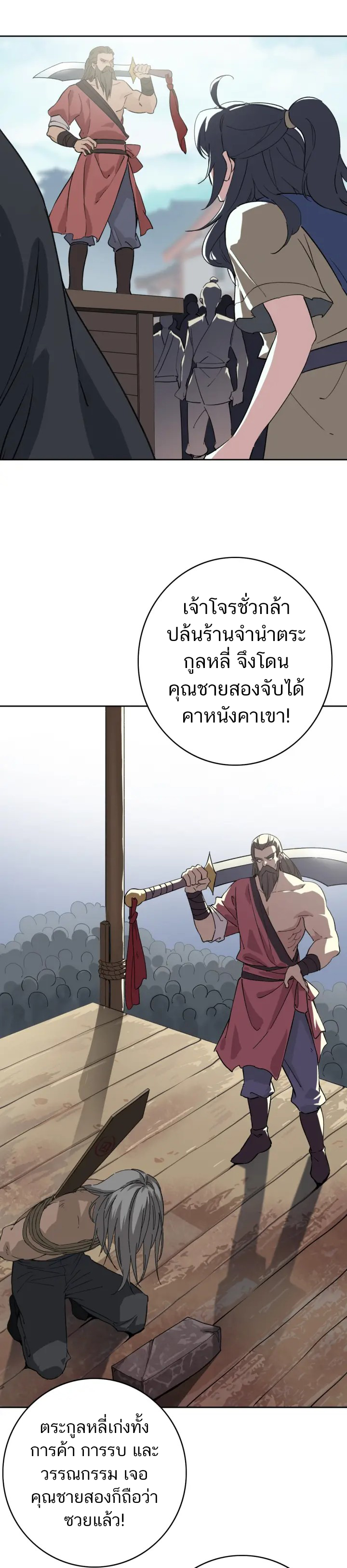 ลัทธิเต๋าสูงสุด ตอนที่ 2 หน้า 21
