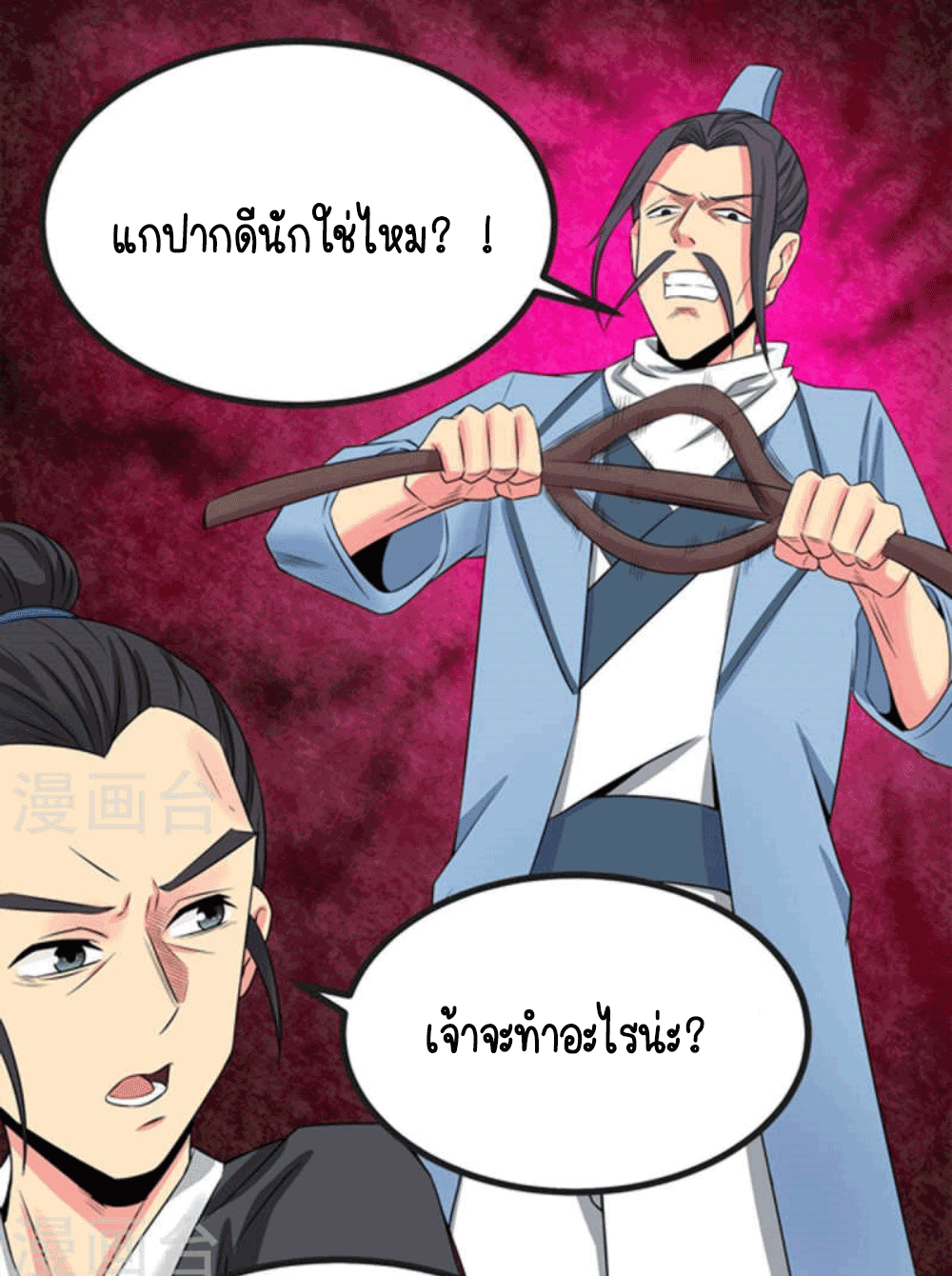 Devouring Eternity ตอนที่ 26 หน้า 29