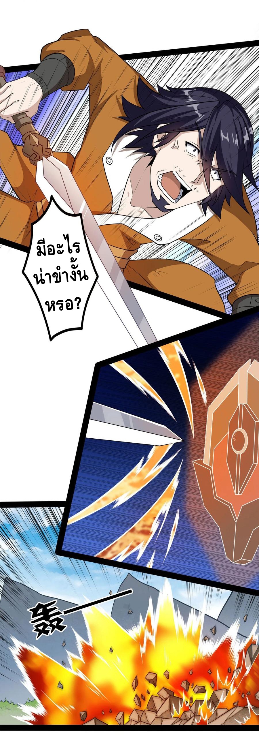 เหยียบย่ำแม่น้ำอมตะ ตอนที่ 52 หน้า 9