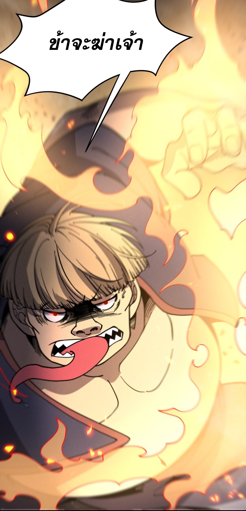 ระบบกลืนกินขั้นสุดยอด ตอนที่ 28 หน้า 25