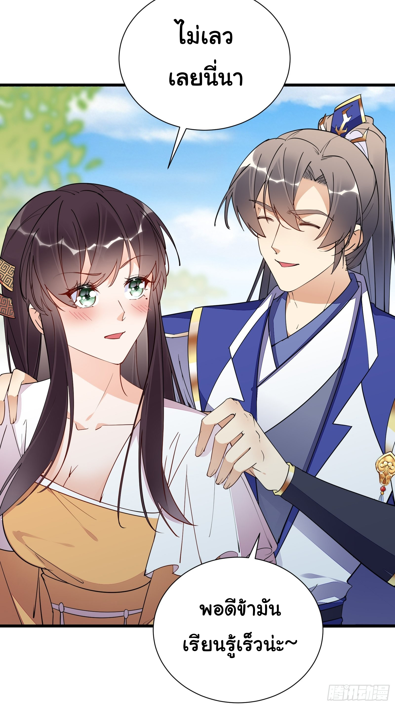 Cultivating Immortality Requires a Rich Woman-บำเพ็ญเซียนต้องมีเศรษฐีนีเป็นพี่เลี้ยง ตอนที่ 3 หน้า 5