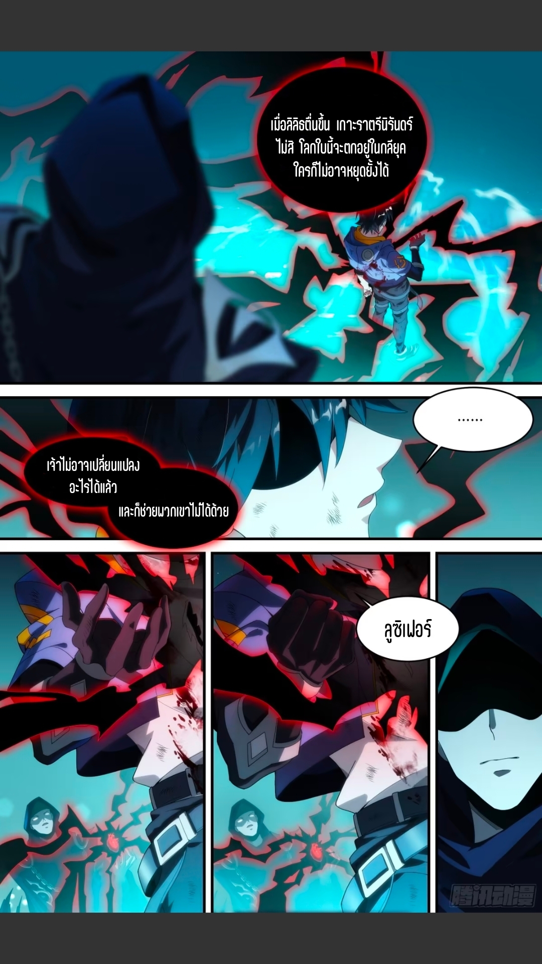 สุดยอดจ้าวจิตวิญญาณ ตอนที่ 164 หน้า 8