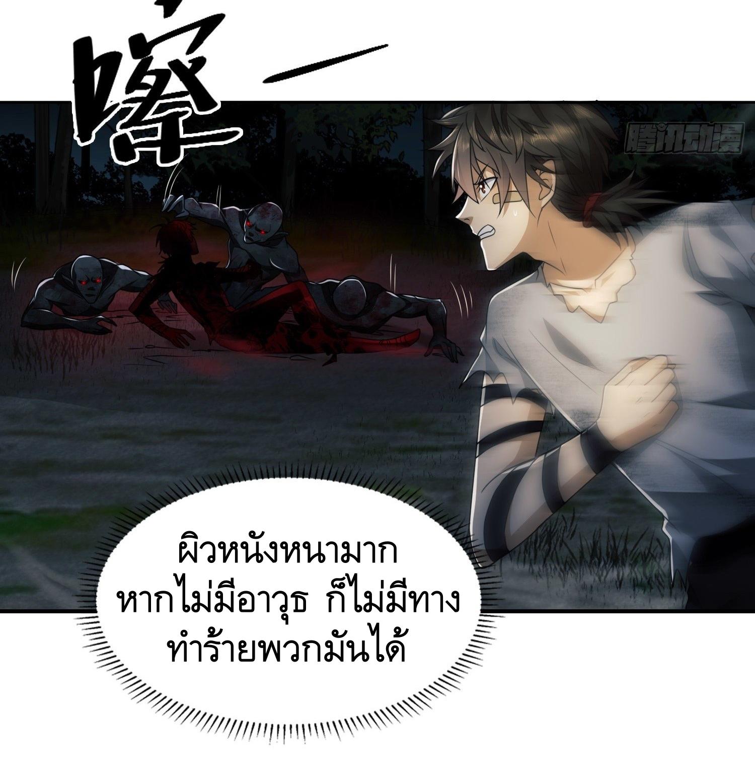 THE FIRST ORDER ตอนที่ 46 หน้า 22