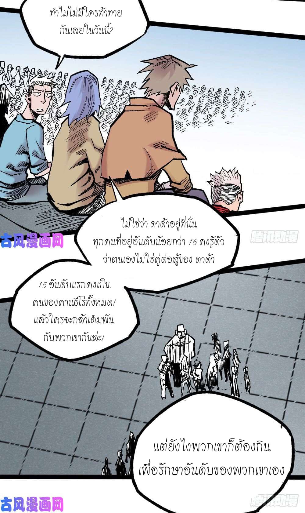 The doctor's Supremacy ตอนที่ 23 หน้า 33