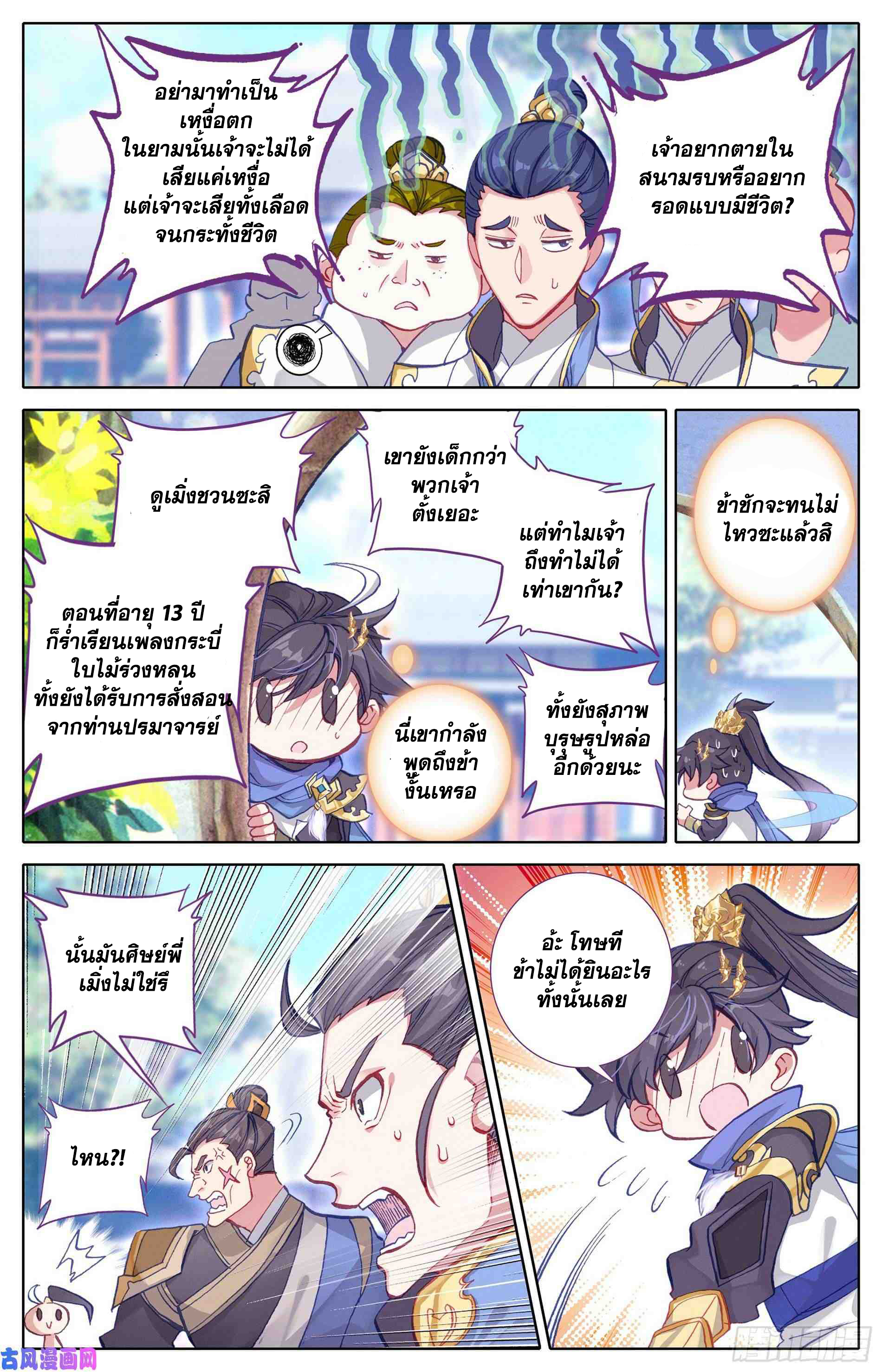 Azure Legacy (ทันจีน) ตอนที่ 3 หน้า 13