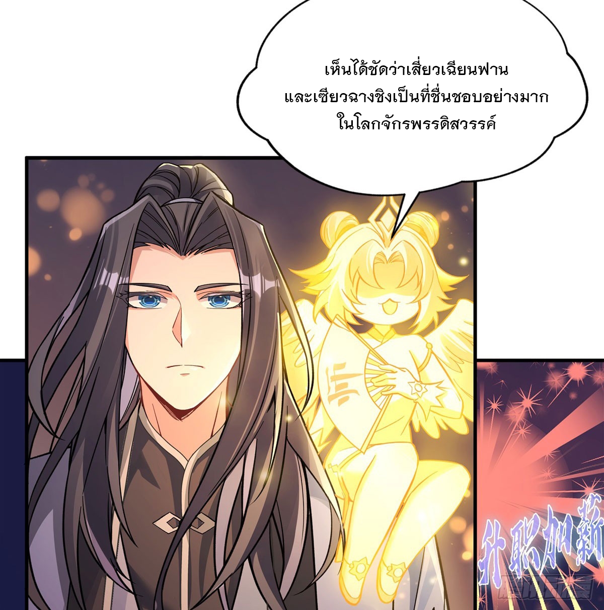 ศิษย์ของข้าล้วนมีอนาคตที่ยิ่งใหญ่ (ชนจีน) ตอนที่ 165 หน้า 28