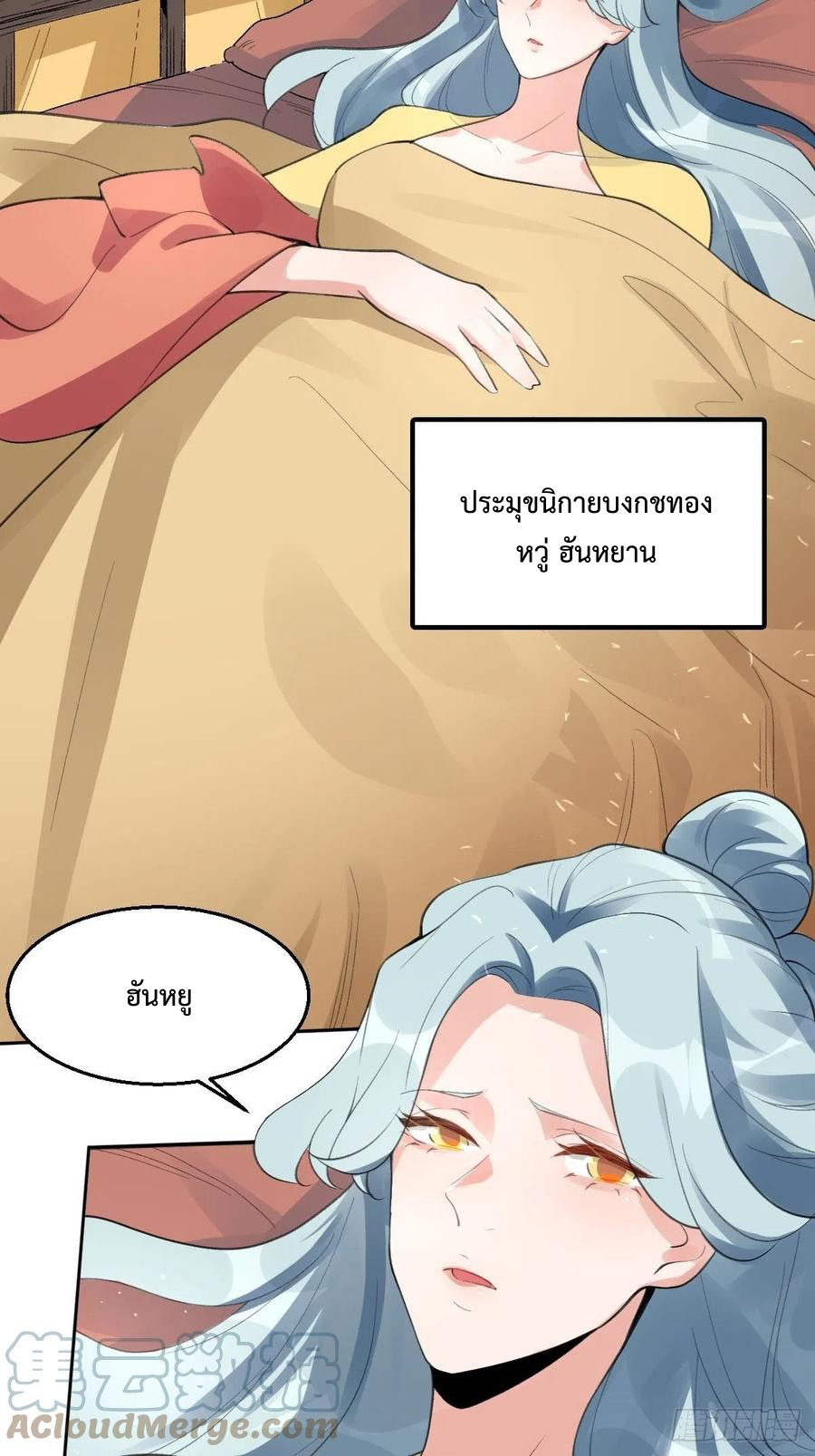 กลายเป็นว่าข้าคือจอมยุทธ์ผู้ยิ่งใหญ่ ตอนที่ 57 หน้า 3