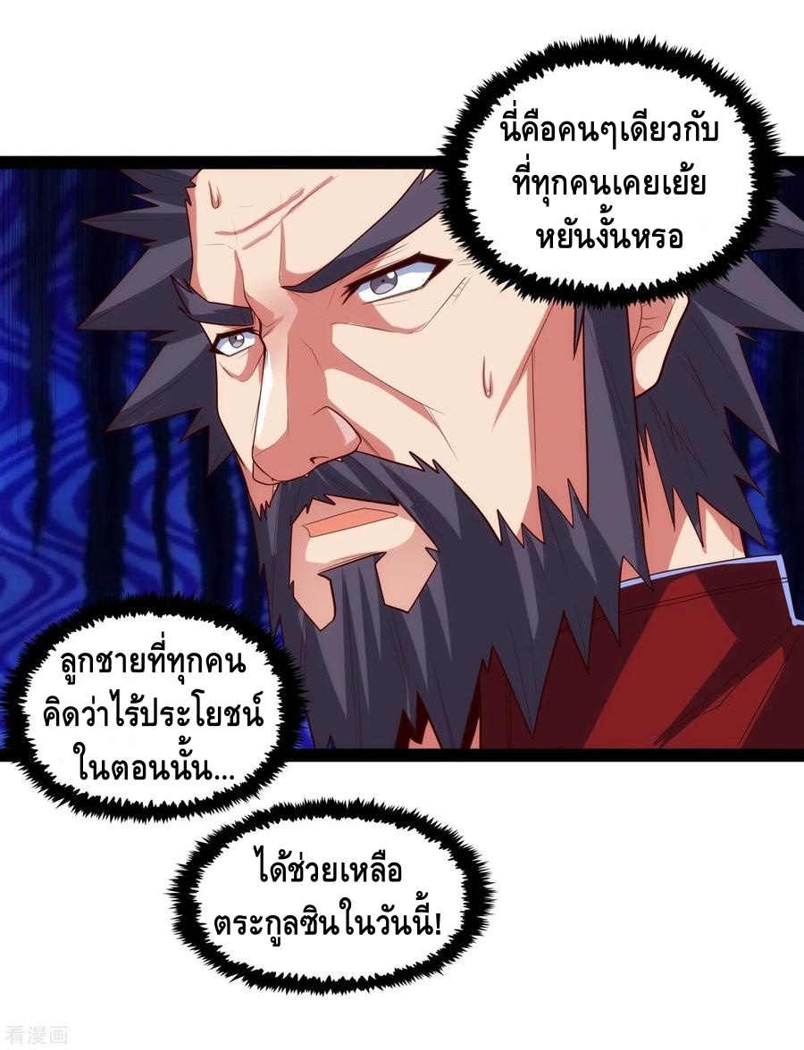 เหยียบย่ำแม่น้ำอมตะ ตอนที่ 90 หน้า 18