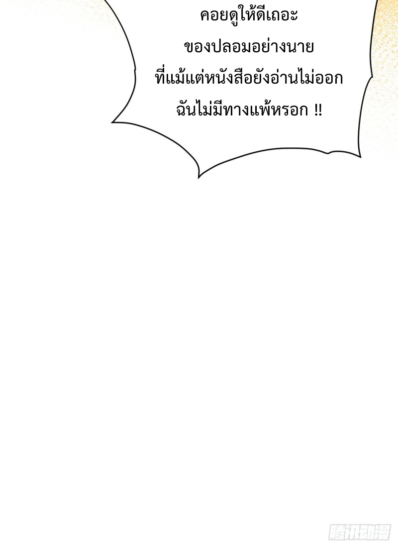 เป็นเซียนไม่สำเร็จ ข้าจึงต้องกลายเป็นนักล่าปีศาจ ตอนที่ 3 หน้า 26