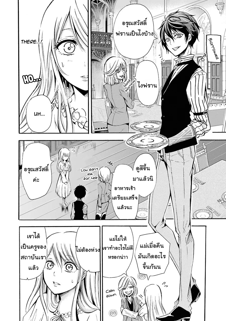 อาจารย์สุดแกร่งผู้อยู่ในสถาบันหญิงล้วน ตอนที่ 2 หน้า 12