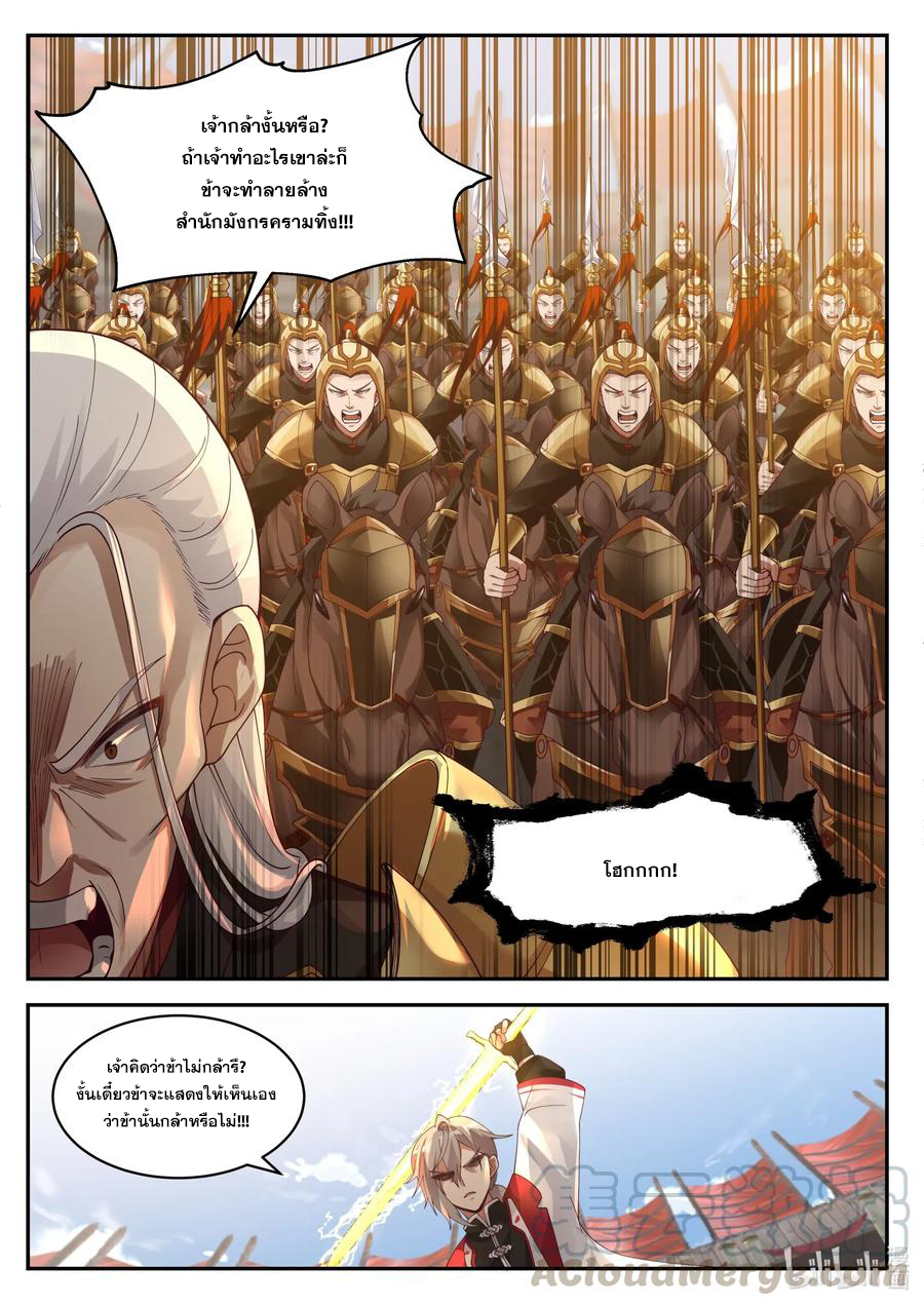 เทพสายฟ้า ราชาสงคราม ตอนที่ 217 หน้า 4