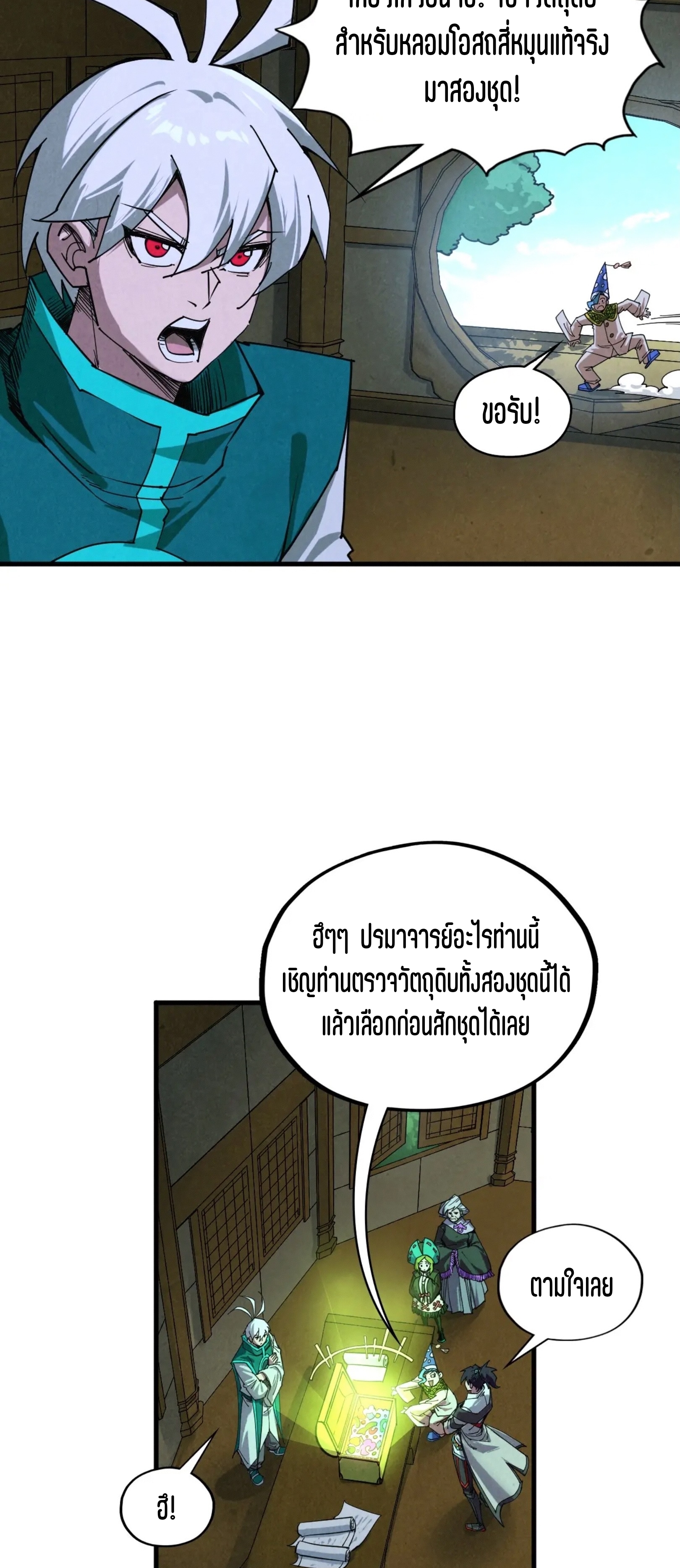 มหาเทพนิรันดร์กาล ตอนที่ 304 หน้า 29