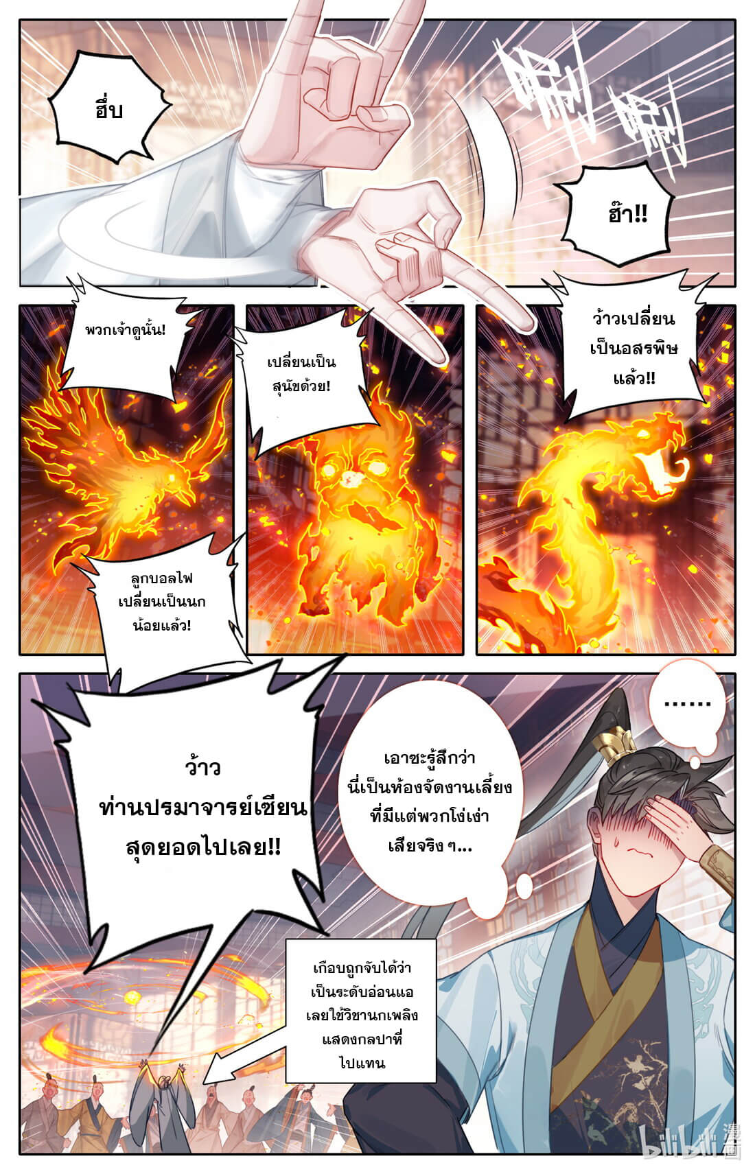 A record of a mortal's journey to immortality(ทันจีน) ตอนที่ 143 หน้า 13