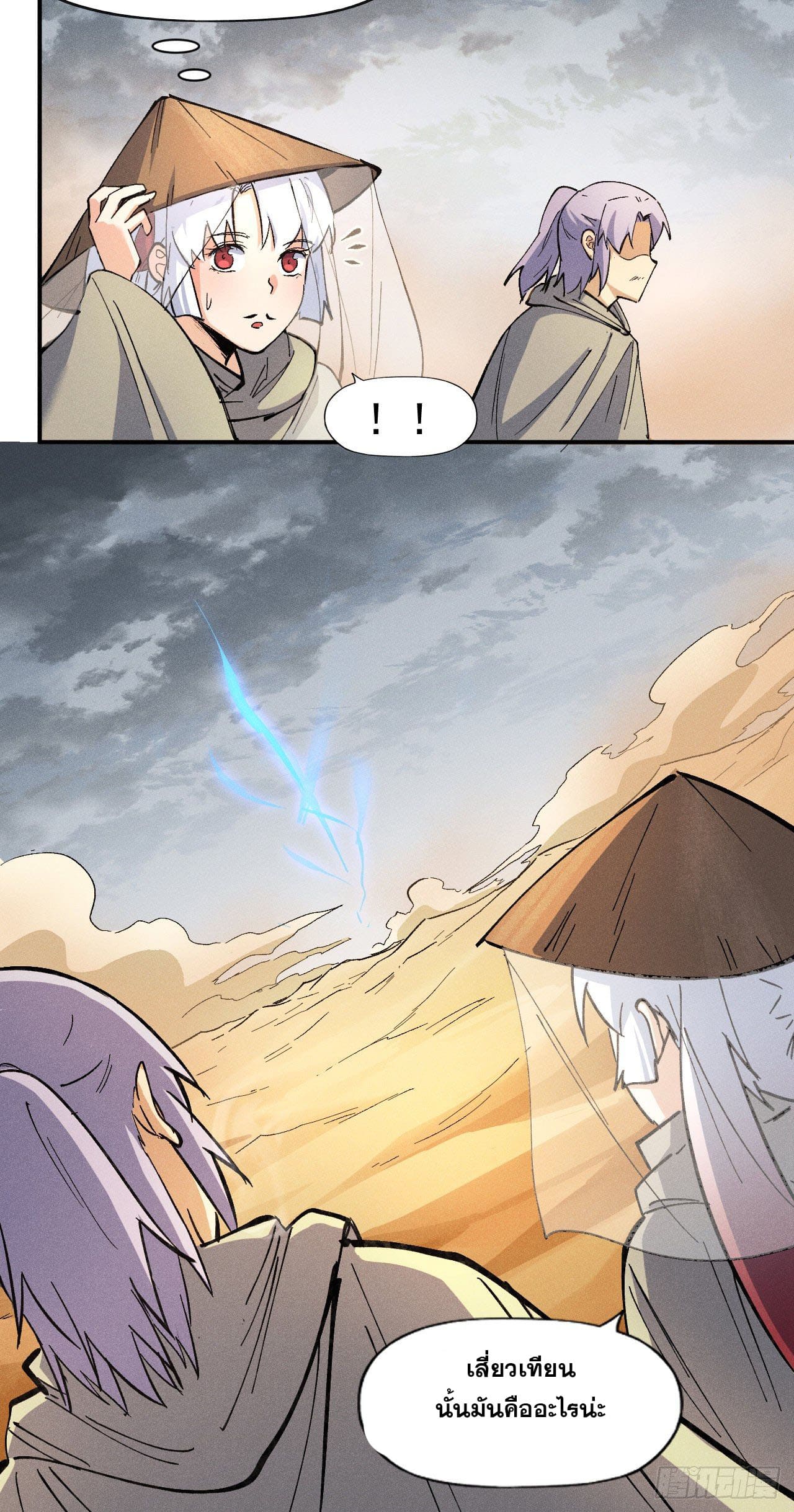 ตูข้านี่แหละเทพ (ทันจีน) ตอนที่ 88 หน้า 18