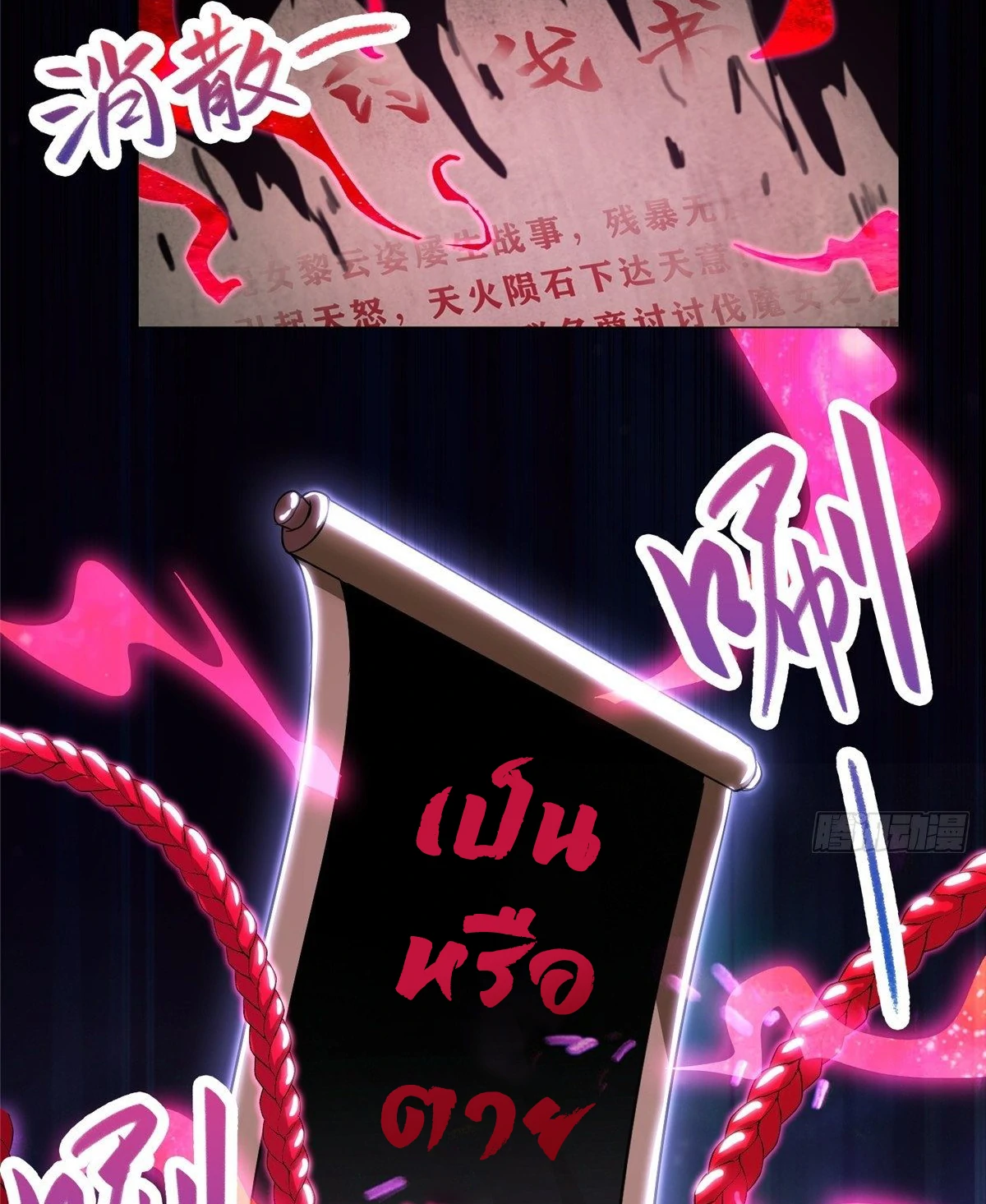 (ชนจีน) Dragon Master (จูหมิง นักรบเซียนมังกร) ตอนที่ 39 หน้า 15