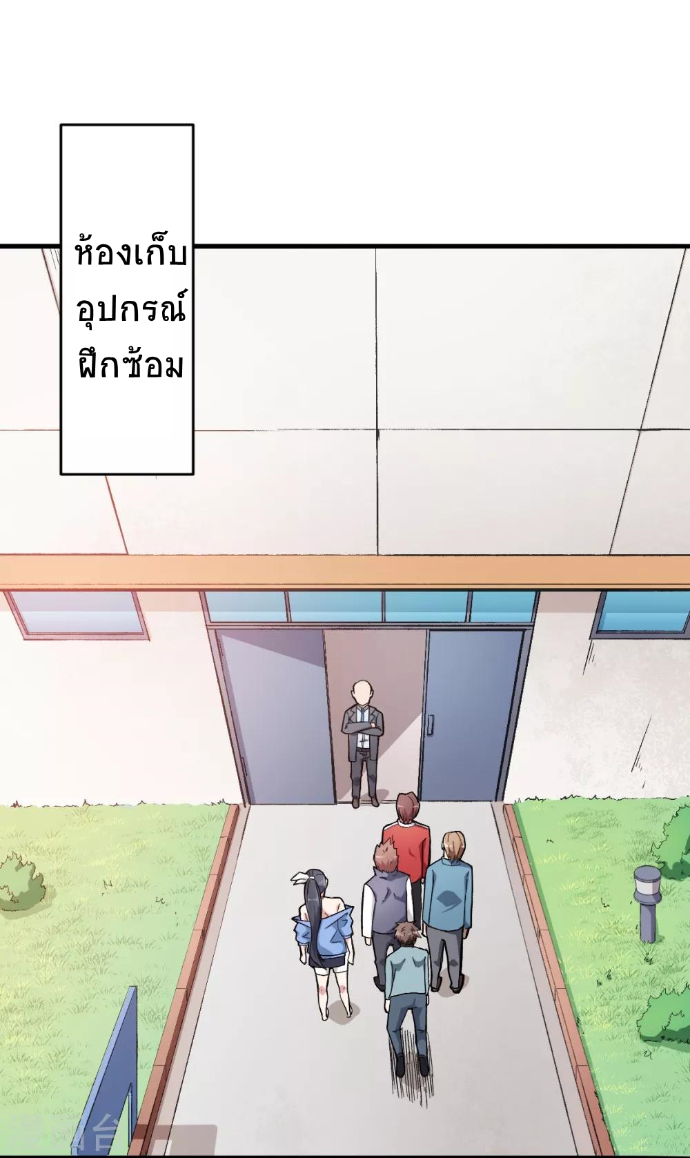 สุดยอดระบบอาจารย์ ตอนที่ 31 หน้า 2