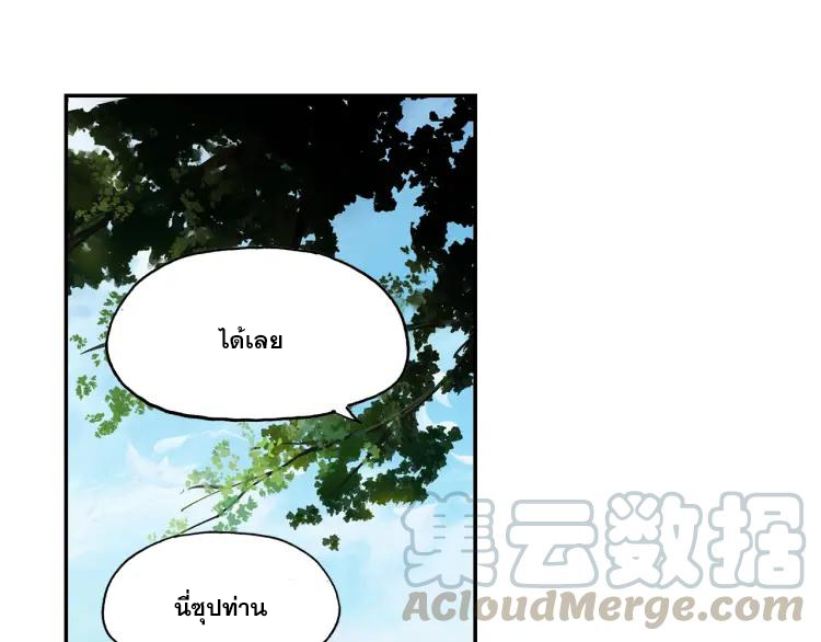 Heavenly jewel change ตอนที่ 20 หน้า 36