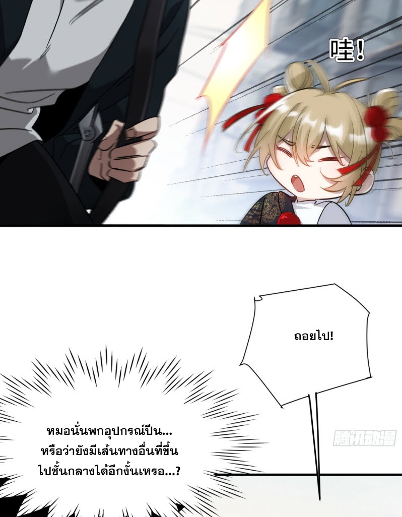 ไซเบอร์เซียน: ข้าเกิดใหม่เพื่อครองจุดสูงสุด ตอนที่ 6 หน้า 8