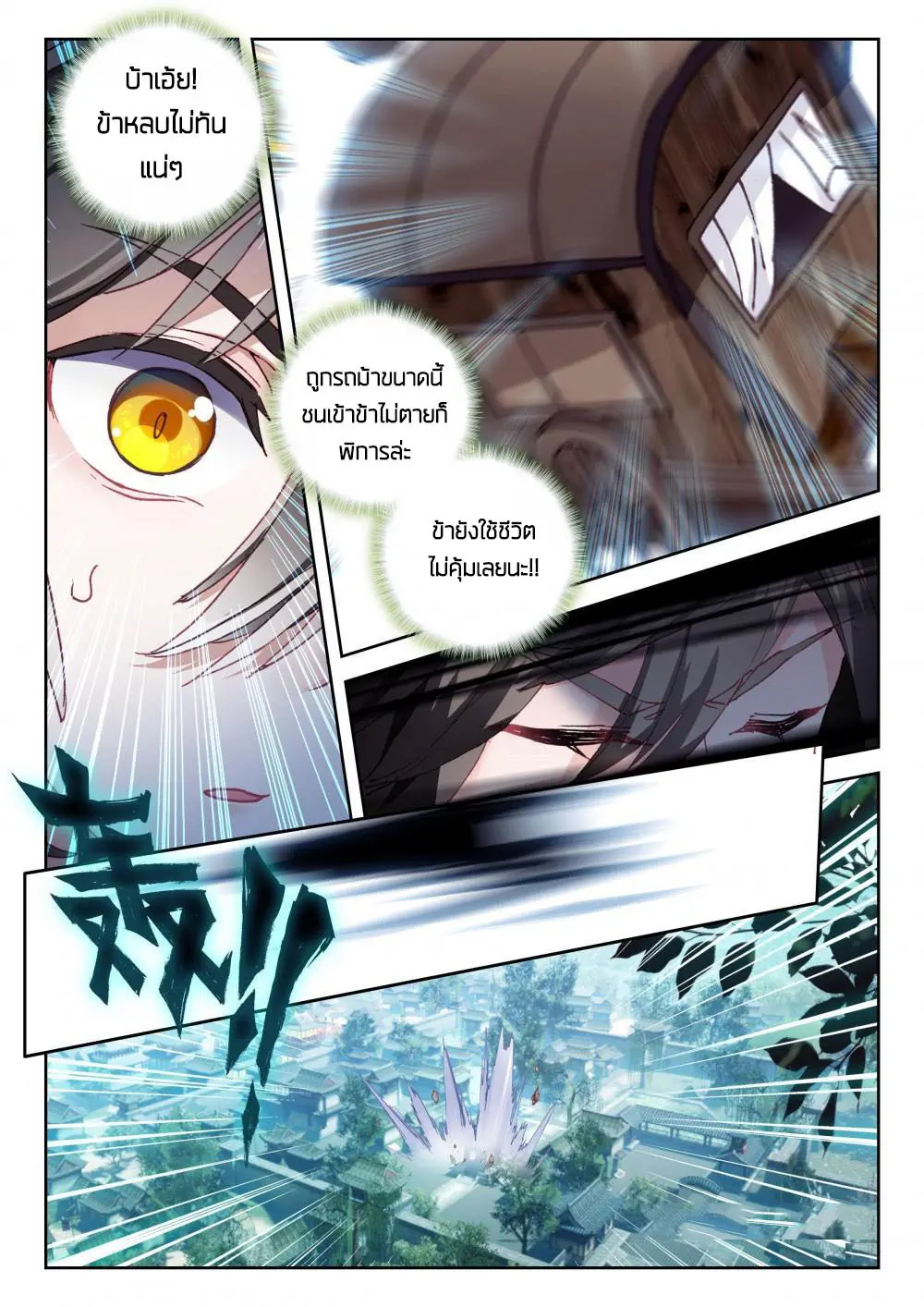 The Great Deity - เทพผู้ยิ่งใหญ่ ตอนที่ 59 หน้า 3