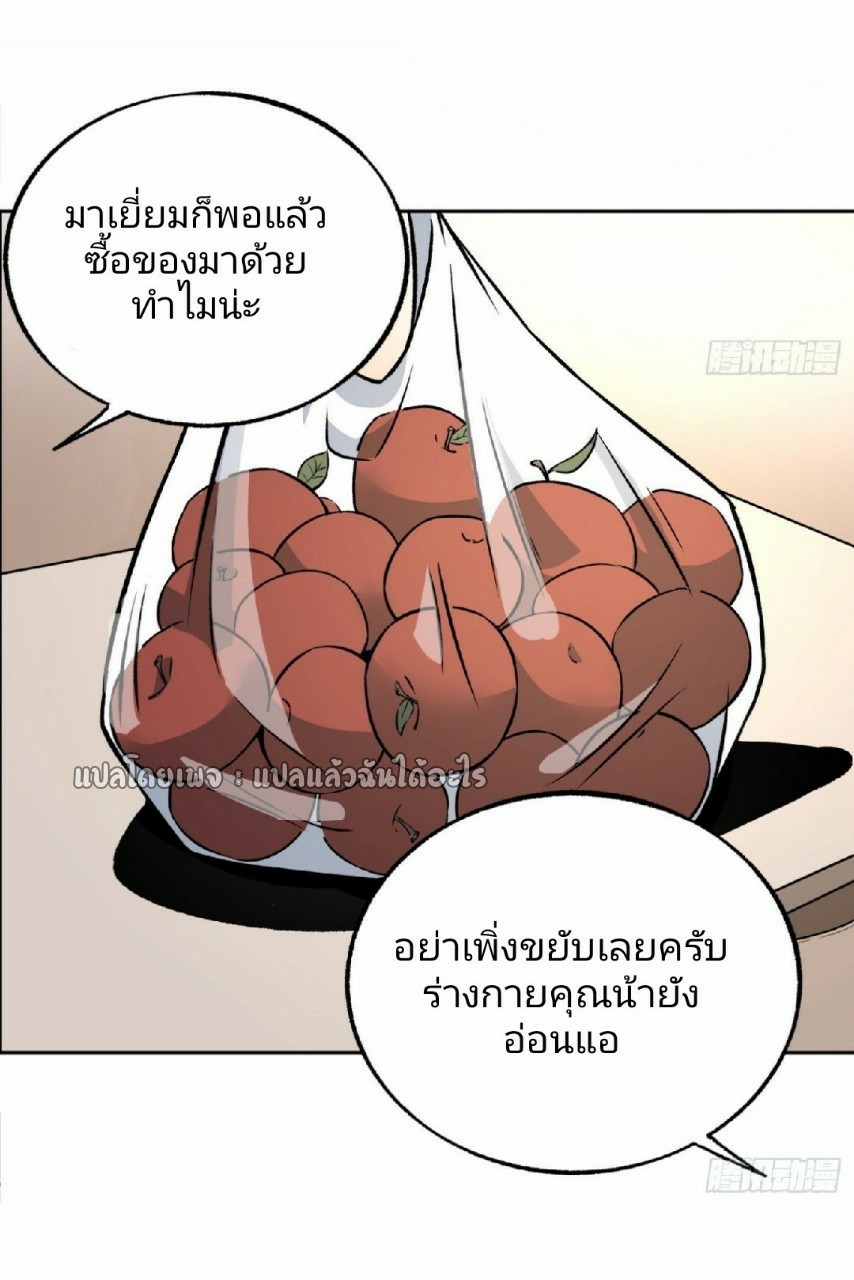 ยอดคนอัจฉริยะ ซุปเปอร์ไวรัสกลายพันธุ์ ตอนที่ 32 หน้า 14