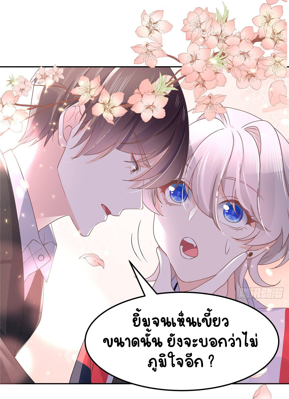 เจ้าชายโรงเรียนแห่งชาติเป็นเด็กผู้หญิง ตอนที่ 77 หน้า 16