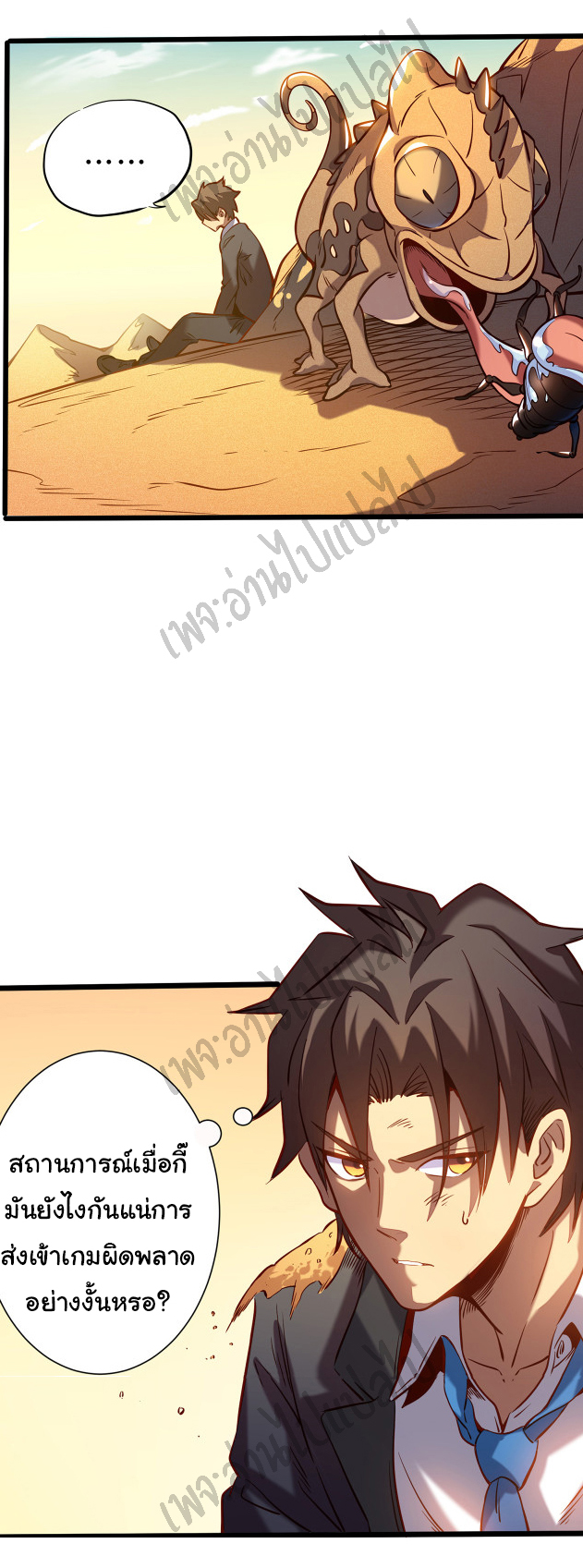 I killed the gods in another world ตอนที่ 2 หน้า 12