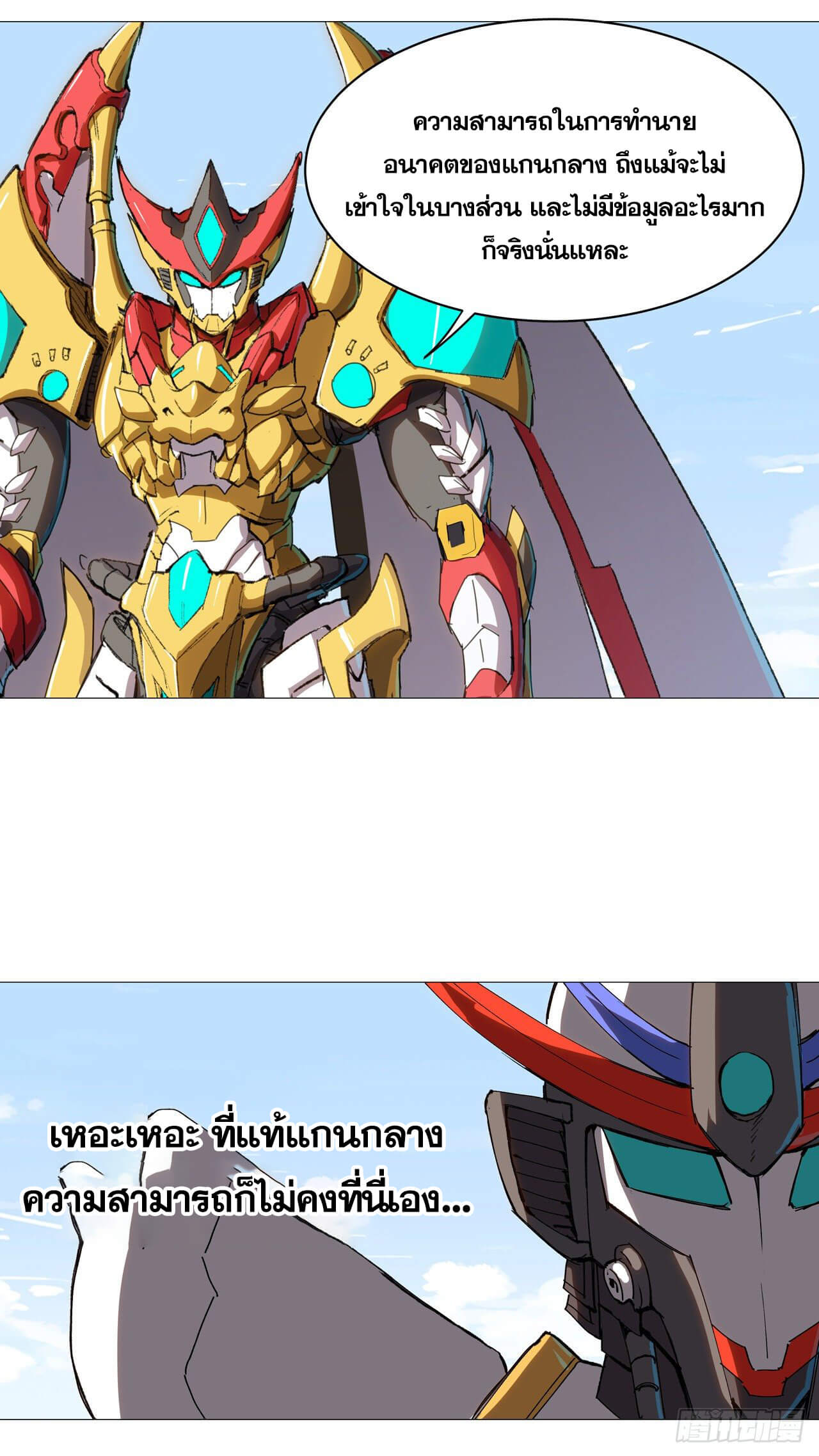 Cultivator vs Superhero (ทันจีน) ตอนที่ 98 หน้า 14