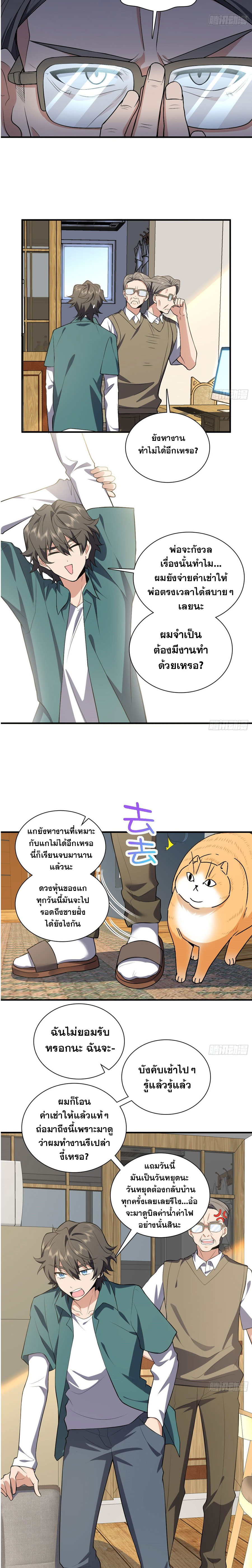 แฟนสาวผมมาจากพันปีก่อน ตอนที่ 24 หน้า 10