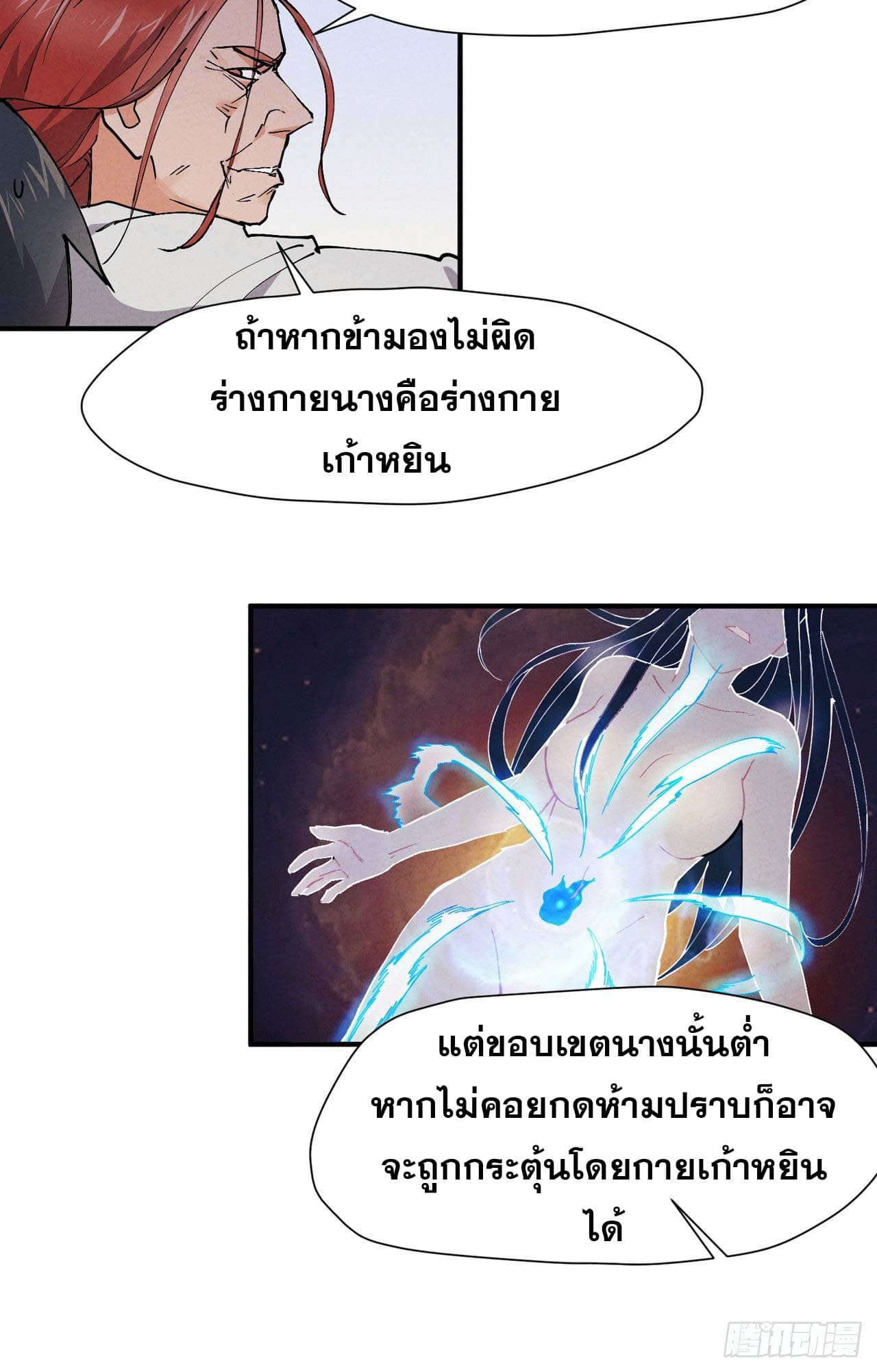 ระบบพัฒนาสุดแข็งแกร่ง ตอนที่ 3 หน้า 18
