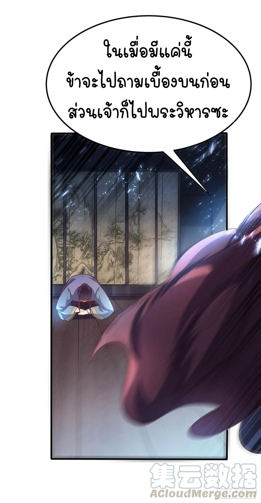 Wu ni ตอนที่ 48 หน้า 6