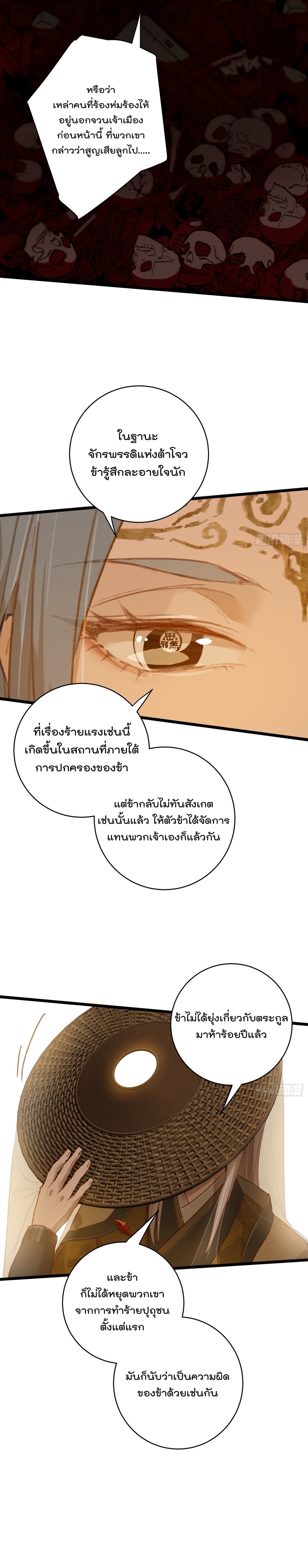 บำเพ็ญเซียนมาห้าร้อยปีพึ่งมีระบบซะงั้น ตอนที่ 4 หน้า 10